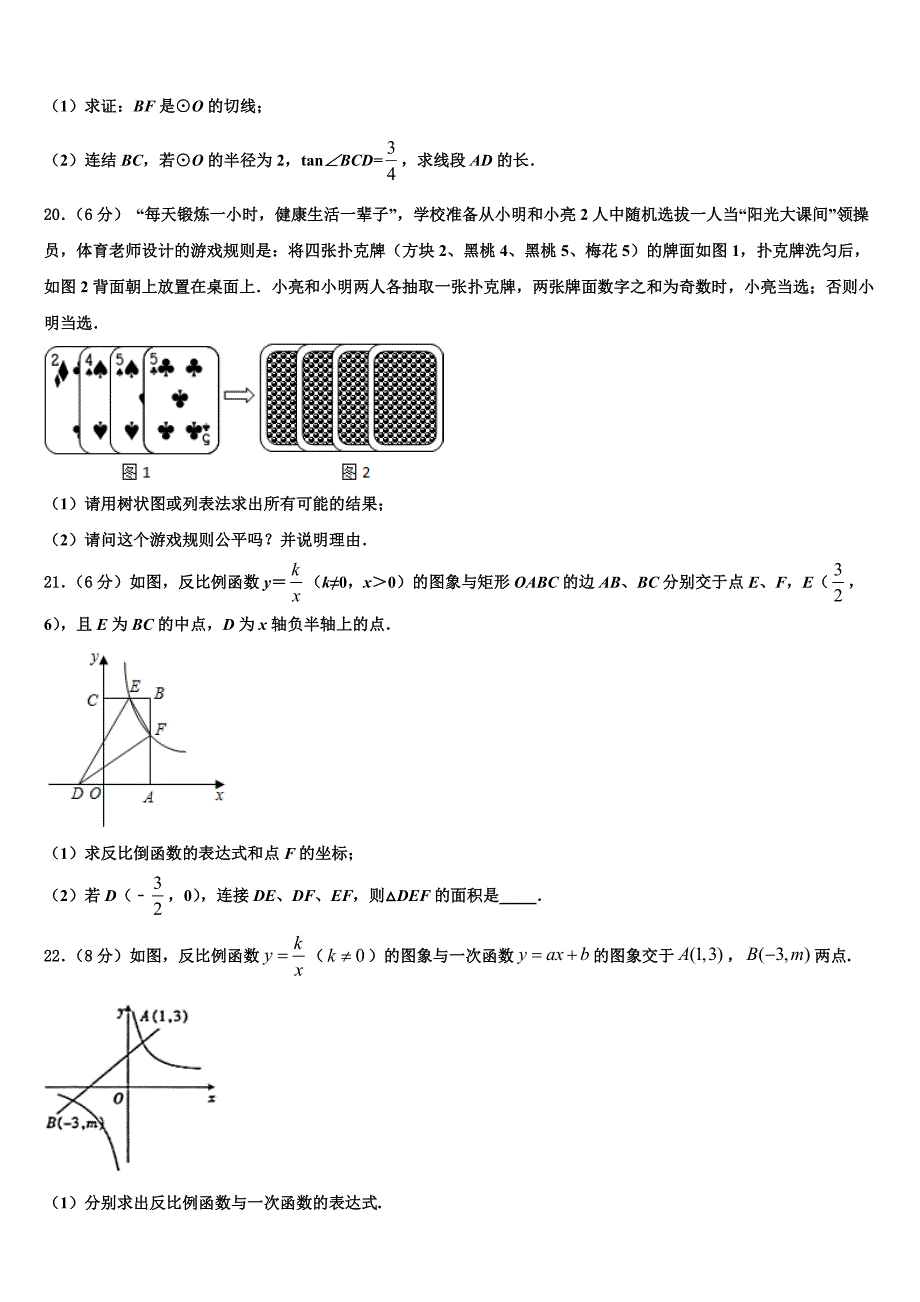 江西省宜春实验中学2023学年九年级数学第一学期期末质量检测模拟试题含解析_第4页