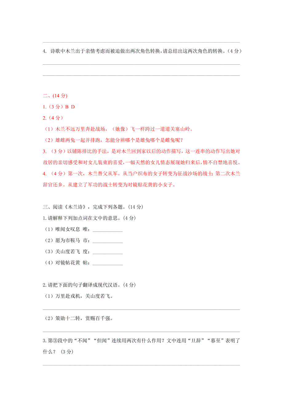 七下语文《木兰诗》精选题含答案_第3页