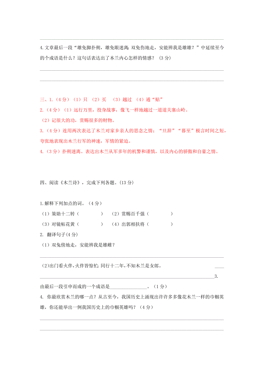 七下语文《木兰诗》精选题含答案_第4页