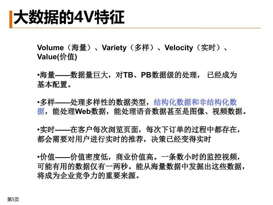 大数据与NOSql概述_第5页