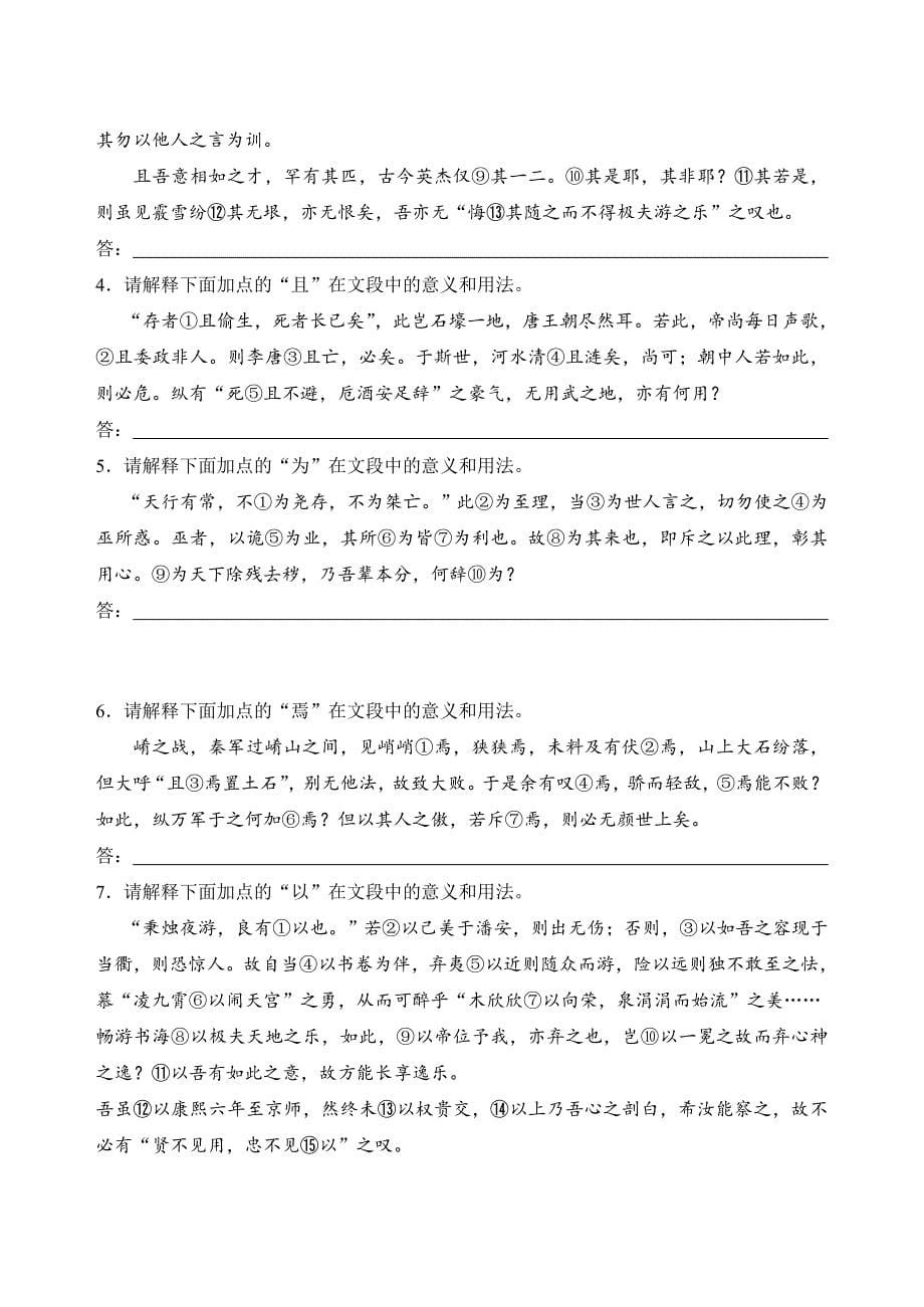 高考语文一轮复习小专题20十八个虚词专练（一）（练习版）_第5页