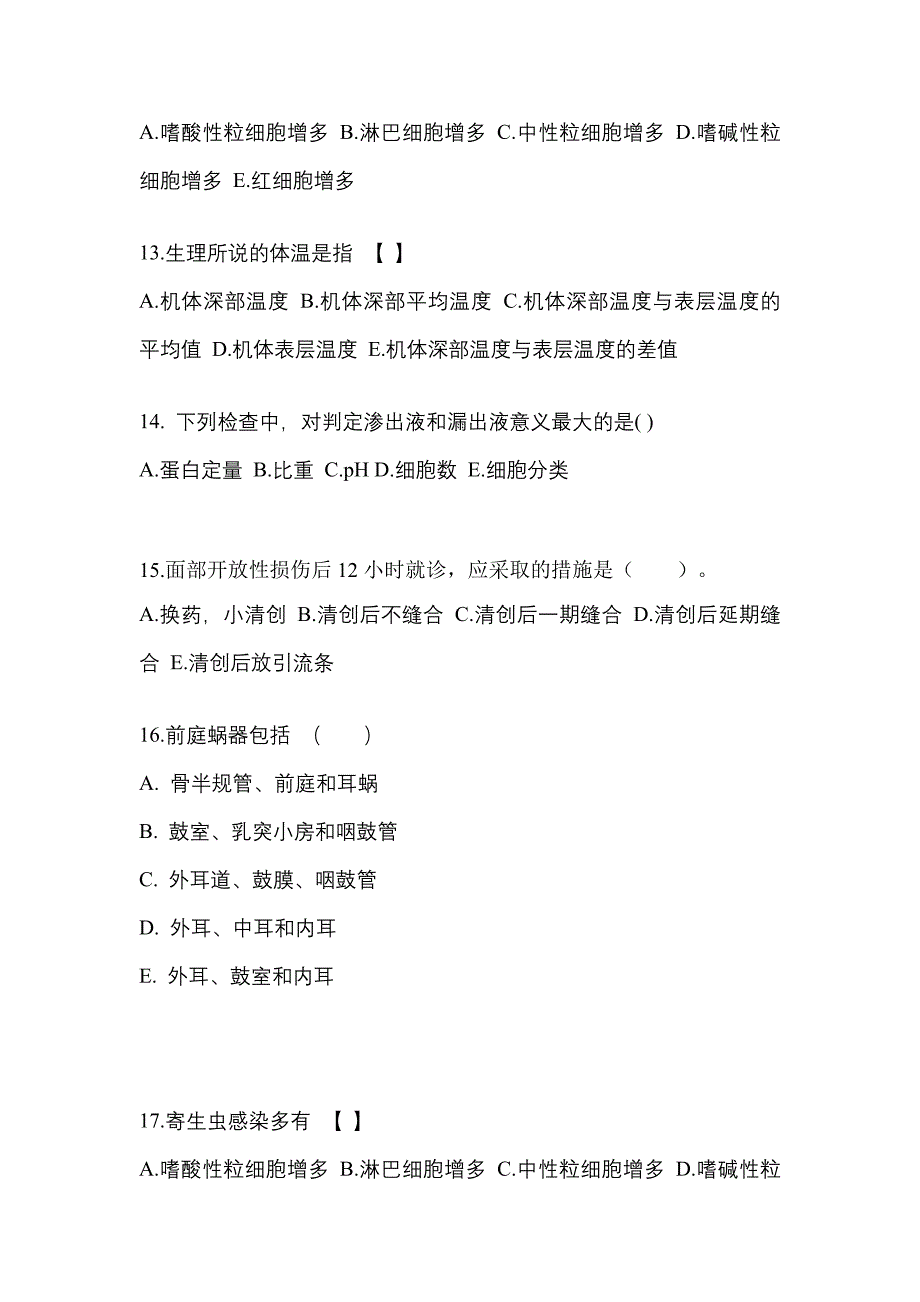 山东省济宁市成考专升本2022年医学综合模拟试卷及答案_第3页