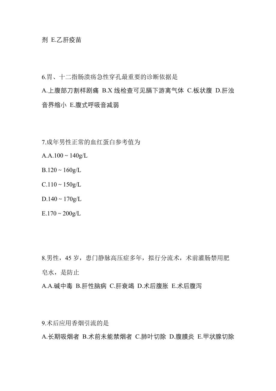 2022年河北省张家口市初级护师相关专业知识模拟考试(含答案)_第2页