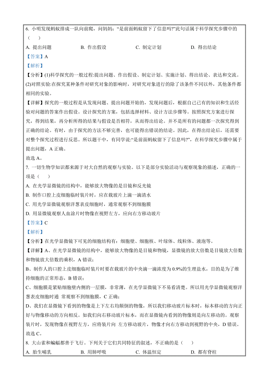 福建省宁德一中2022-2023学年高一上学期新生入学考试生物（解析版）_第3页