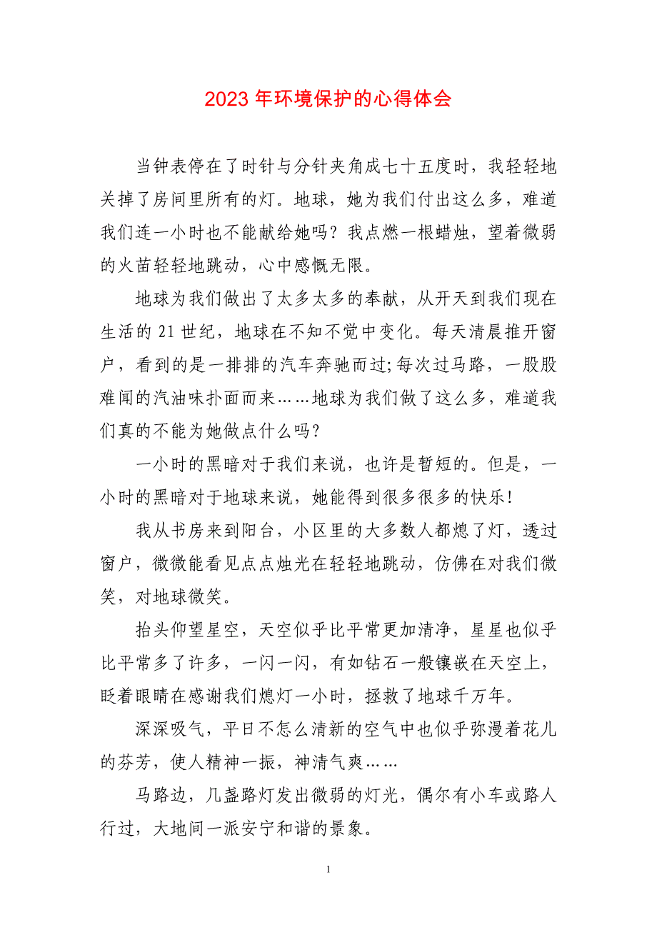 2023年环境保护的心得体会两篇_第1页