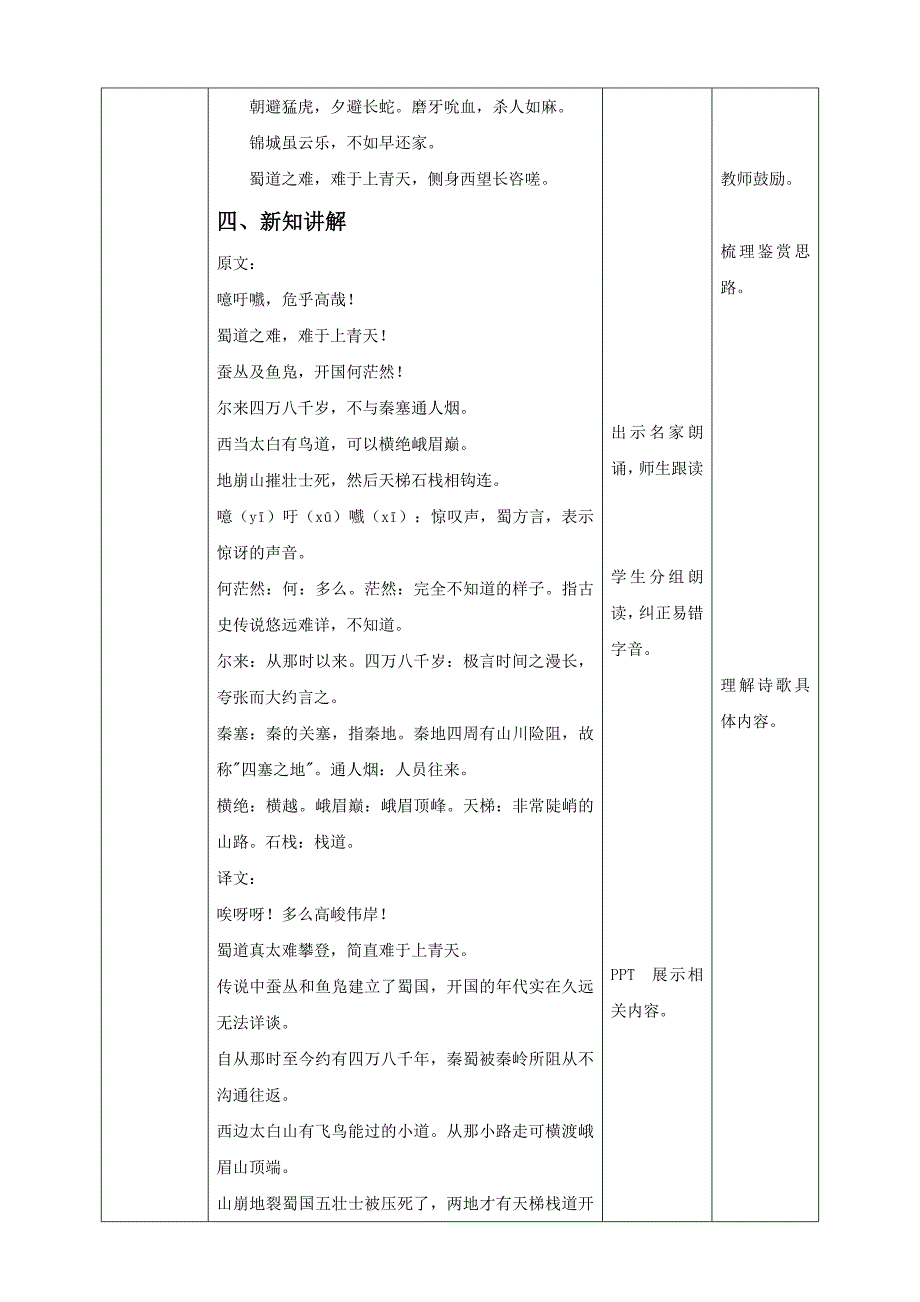 3.1高中语文 选择性必修下《蜀道难》第一课时-教案课件习题试卷真题说课稿-高中语文选择性必修下_第4页