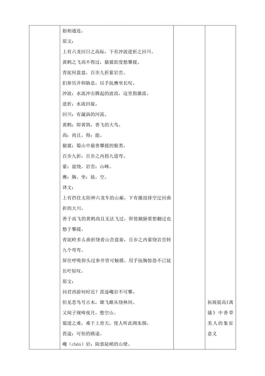 3.1高中语文 选择性必修下《蜀道难》第一课时-教案课件习题试卷真题说课稿-高中语文选择性必修下_第5页