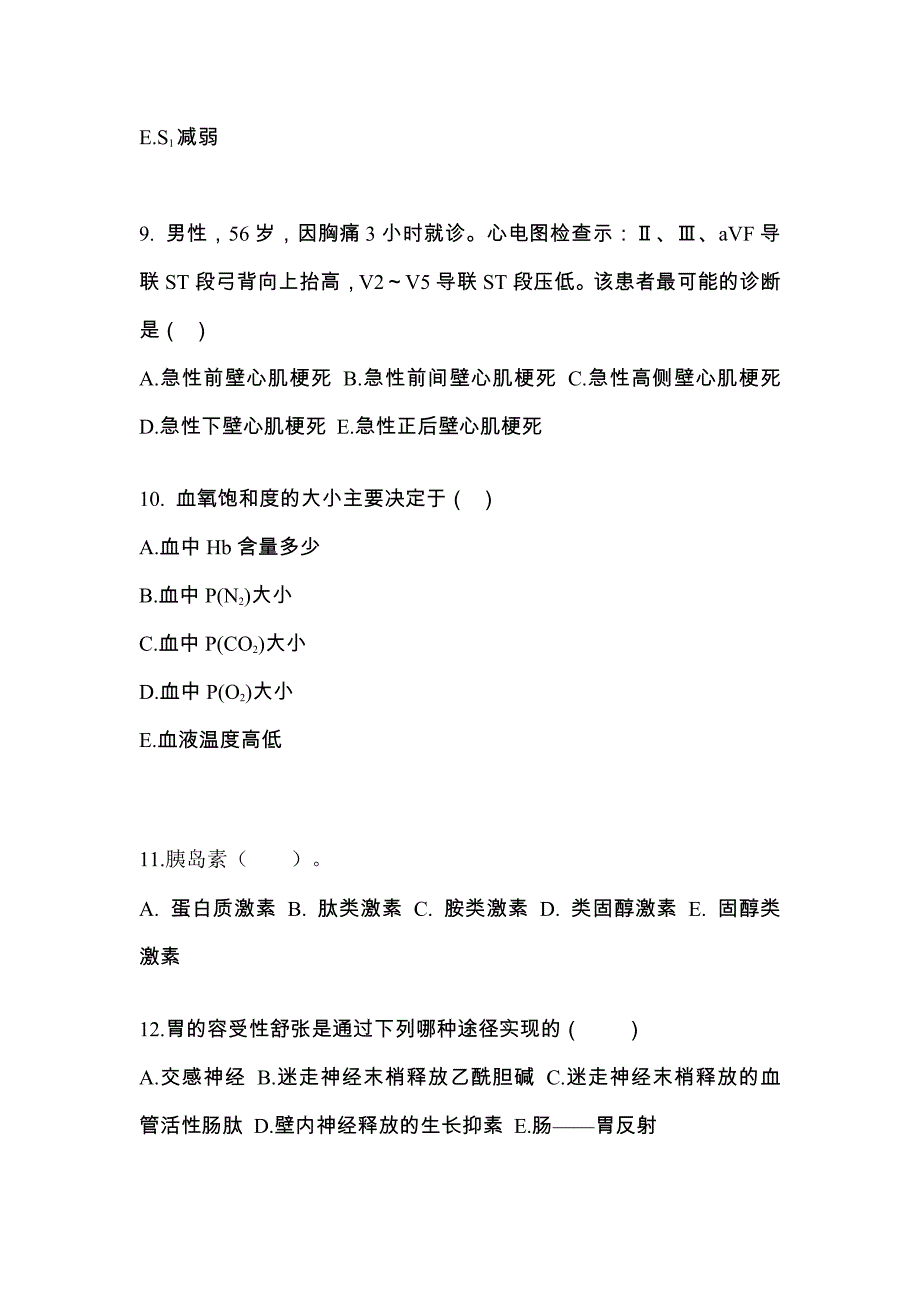 贵州省遵义市成考专升本2022年医学综合模拟试卷及答案_第3页