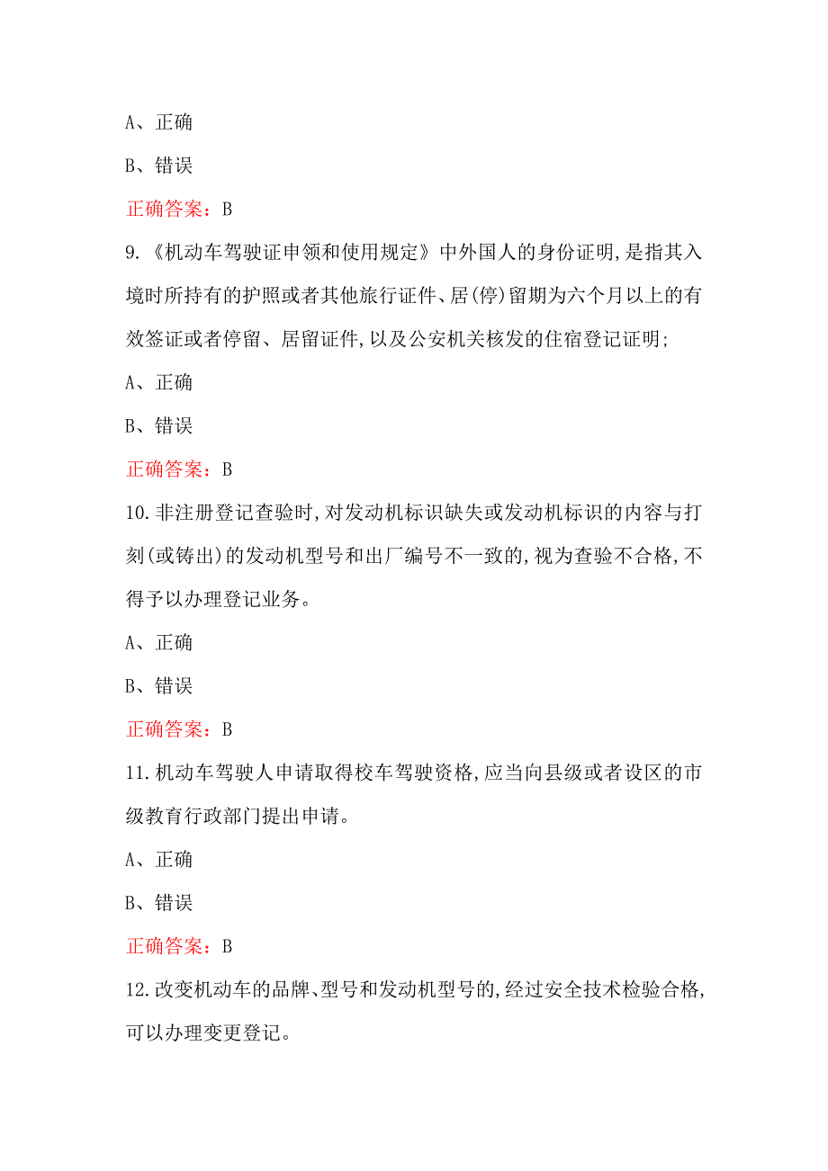 2023年车辆和驾驶人管理专业知识考试题库附答案_第3页