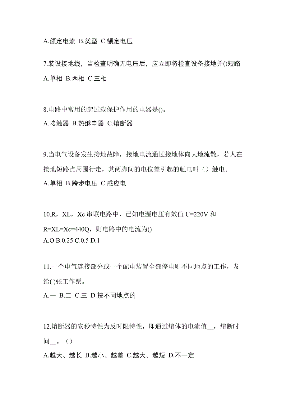 2022年河南省驻马店市电工等级低压电工作业(应急管理厅)重点汇总（含答案）_第2页