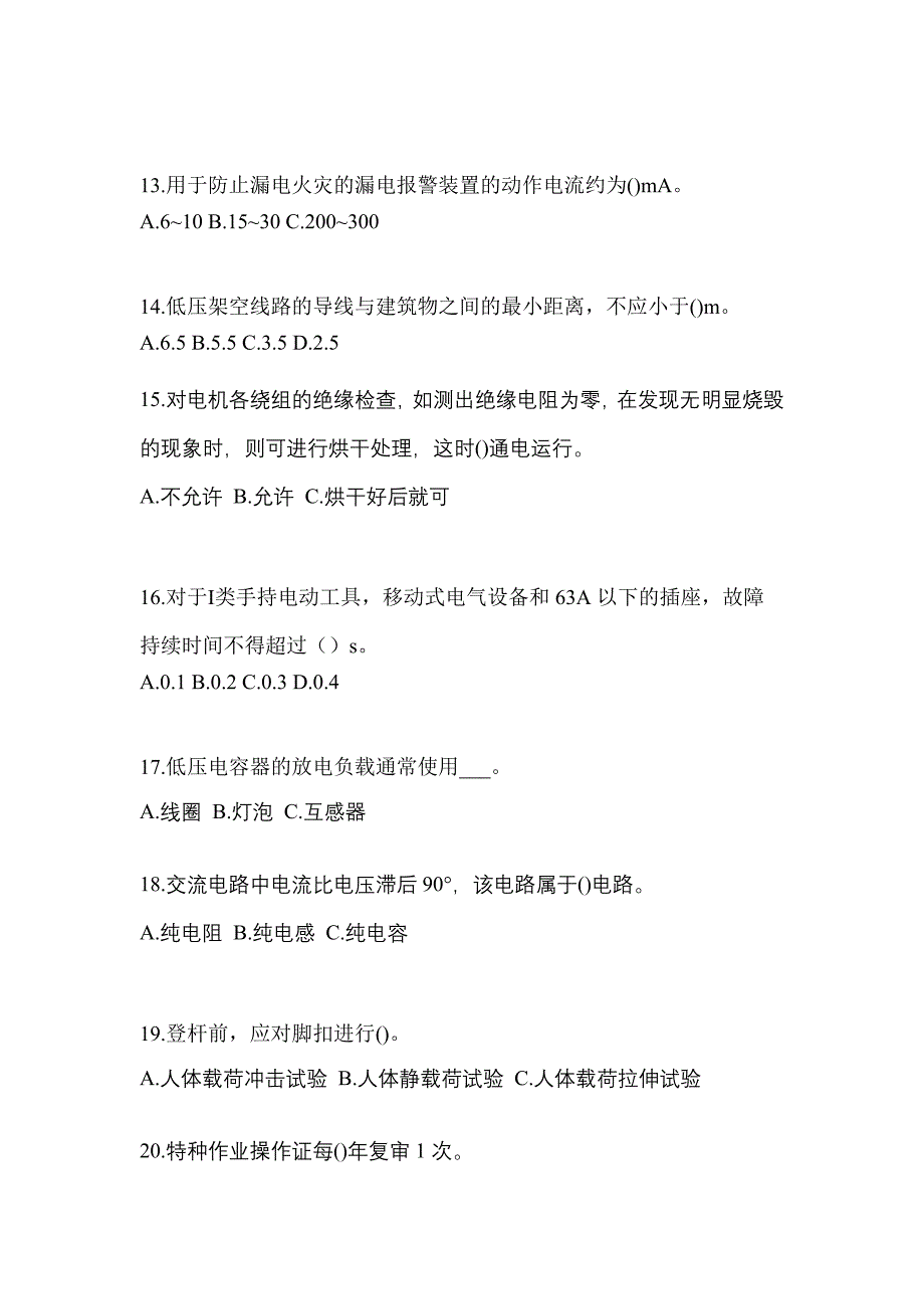 2022年河南省驻马店市电工等级低压电工作业(应急管理厅)重点汇总（含答案）_第3页