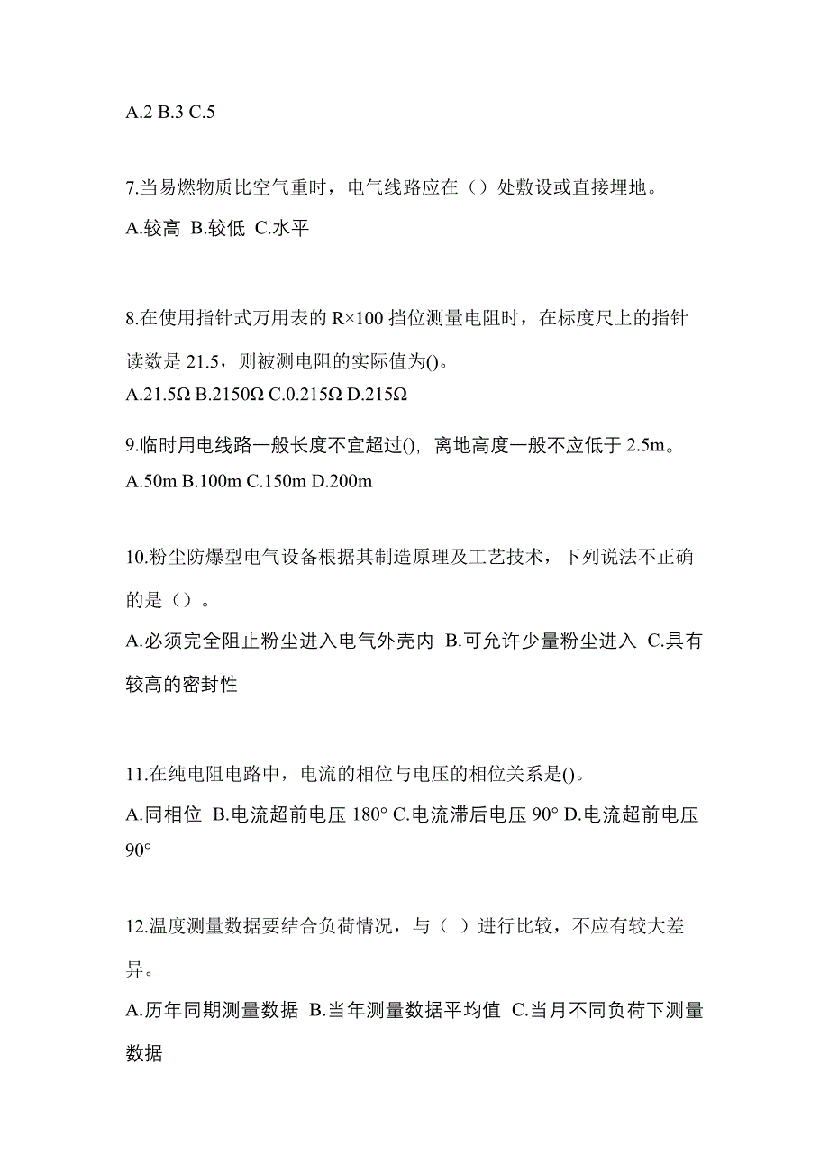 河南省三门峡市电工等级防爆电气作业(应急管理厅)专项练习(含答案)_第2页