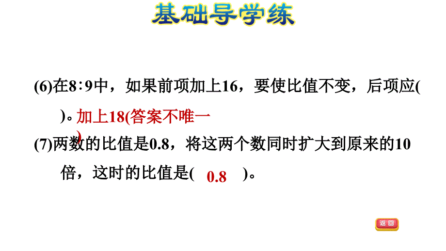 六年级上册数学习题课件6.3比的基本性质E38080北师大版共11张PPT_第4页