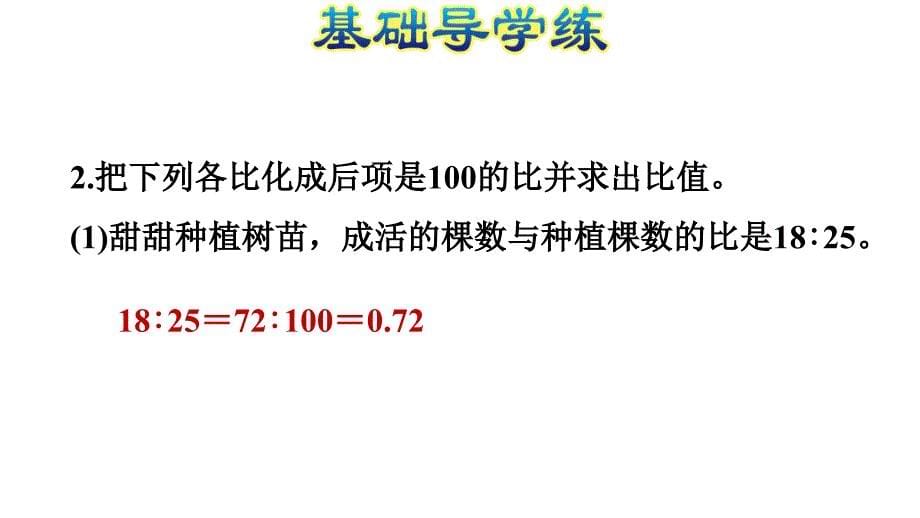 六年级上册数学习题课件6.3比的基本性质E38080北师大版共11张PPT_第5页