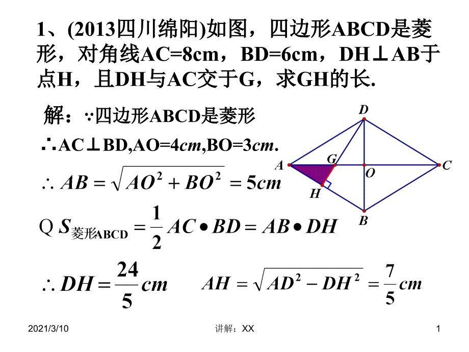 相似三角形的计算与证明_第1页