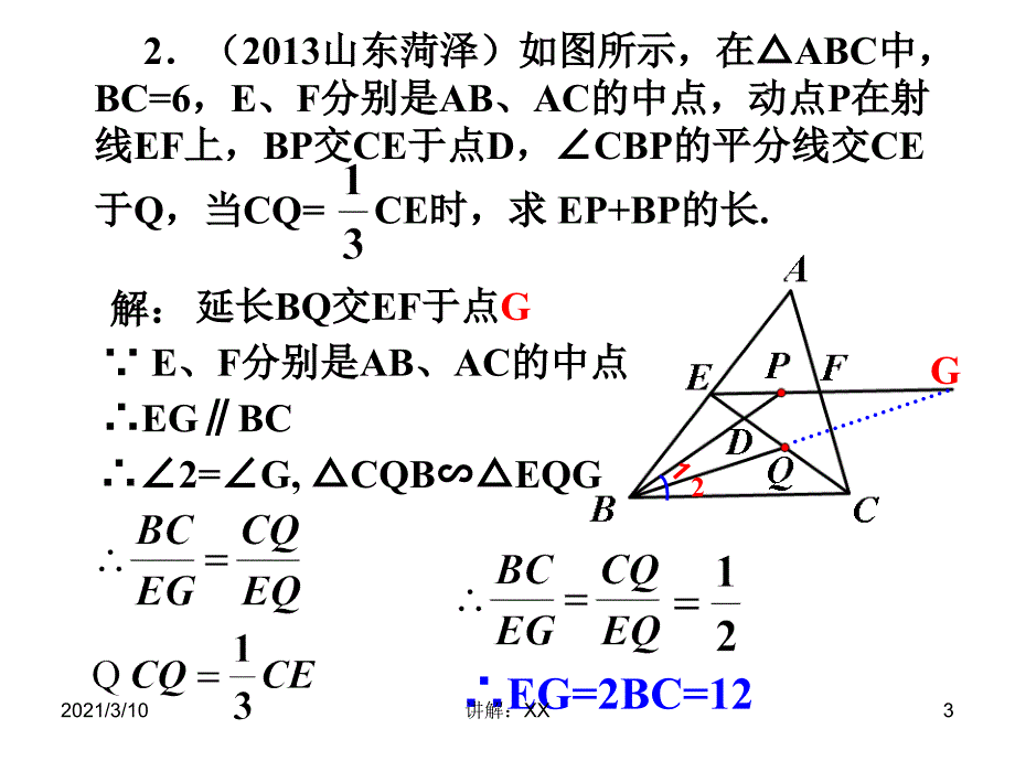 相似三角形的计算与证明_第3页