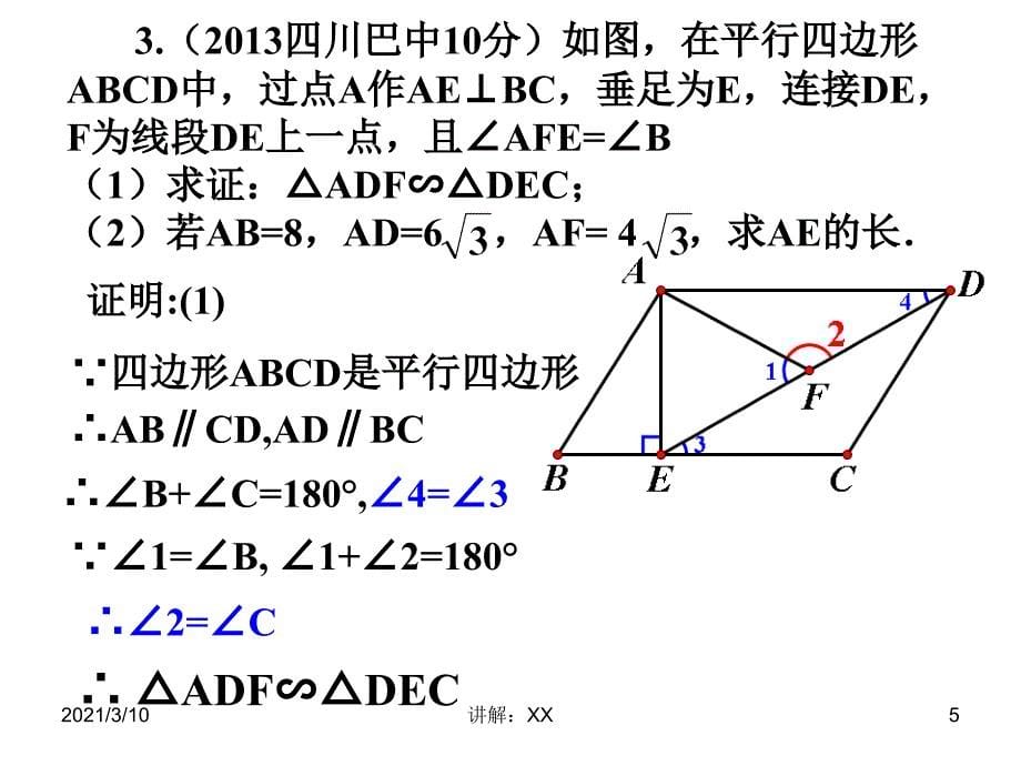 相似三角形的计算与证明_第5页