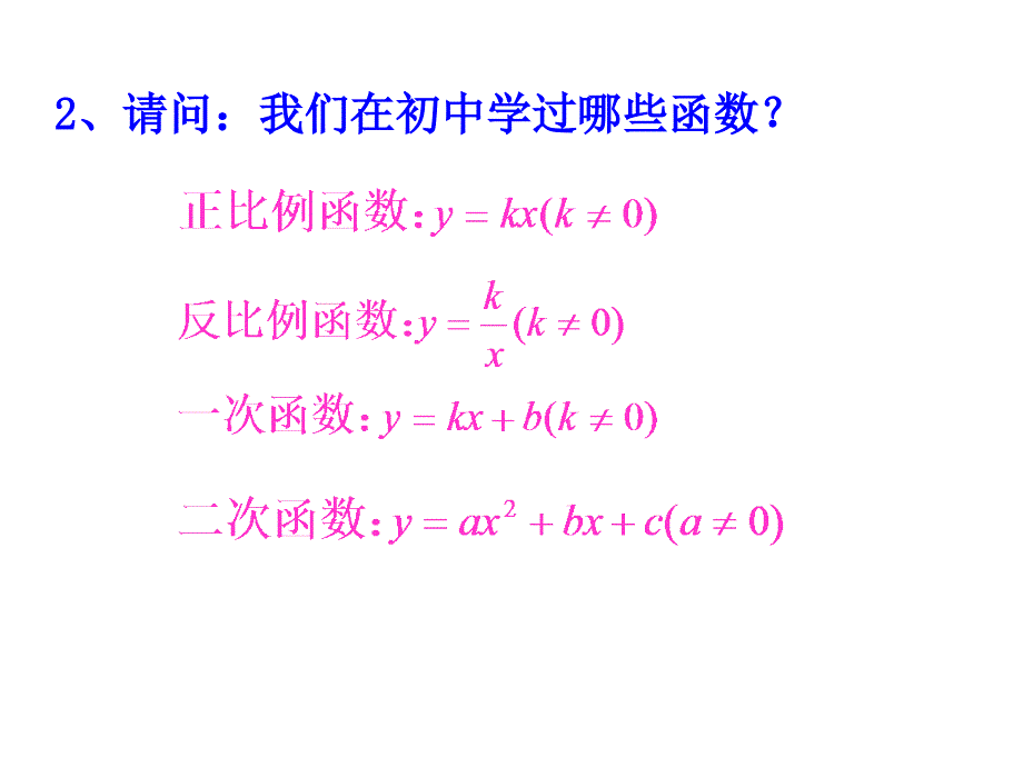 1.2.1函数的概念_第4页