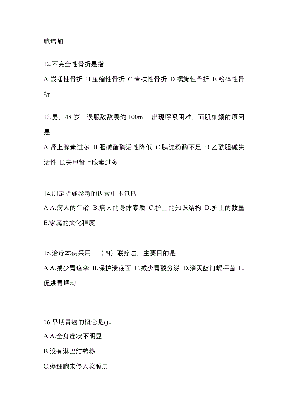 2022年广东省湛江市初级护师基础知识_第3页