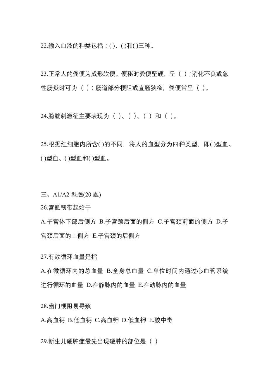 2022年广东省湛江市初级护师基础知识_第5页