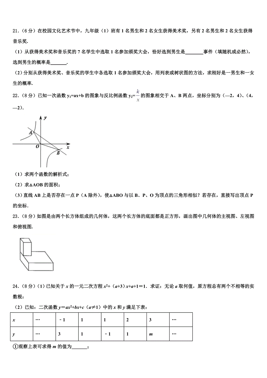 安徽省亳州市蒙城中学2023学年数学九年级上学期期末质量检测试题含解析_第4页