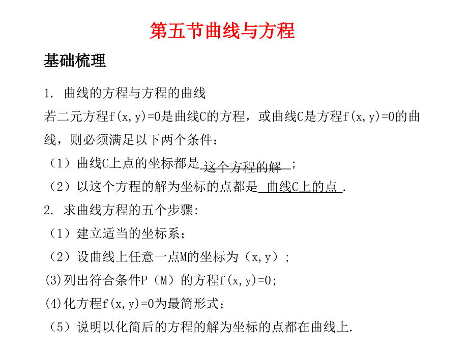 数学高考复习全套精品第单元第节曲线与方程_第1页