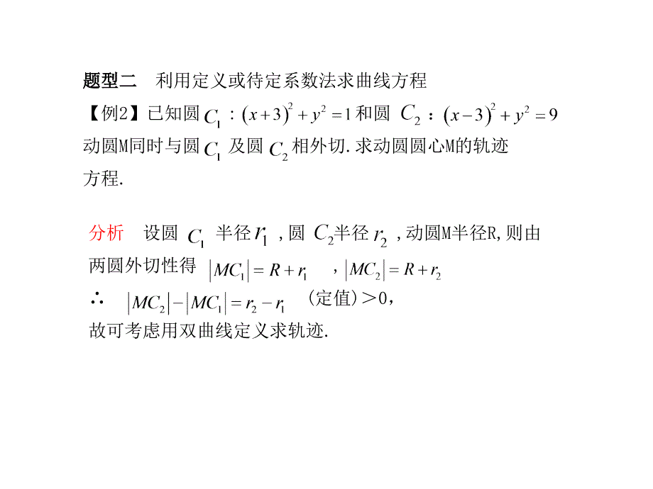 数学高考复习全套精品第单元第节曲线与方程_第4页