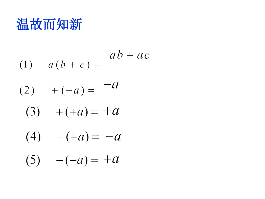 整式的加减（去括号）_第2页