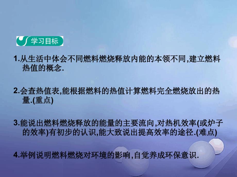 九年级物理全册142热机的效率课件新版新人教版2_第2页