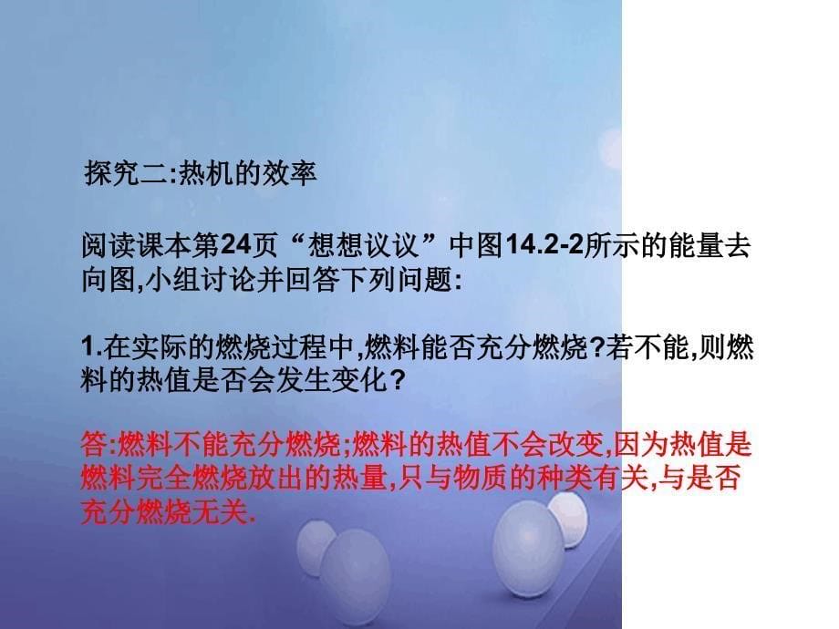 九年级物理全册142热机的效率课件新版新人教版2_第5页