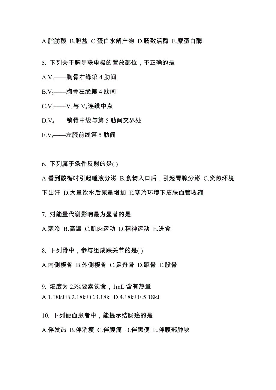 内蒙古自治区呼和浩特市成考专升本2023年医学综合预测卷(附答案)_第2页