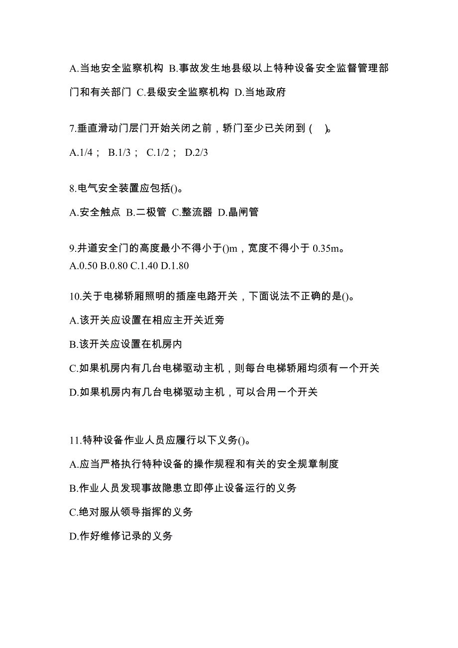 2022年陕西省咸阳市电梯作业电梯作业人员真题一卷(含答案)_第2页