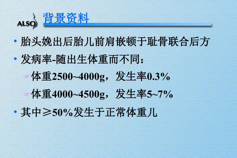 分娩过程中肩难产_第3页