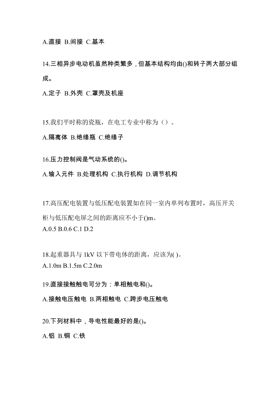 广东省湛江市电工等级低压电工作业(应急管理厅)真题(含答案)_第3页