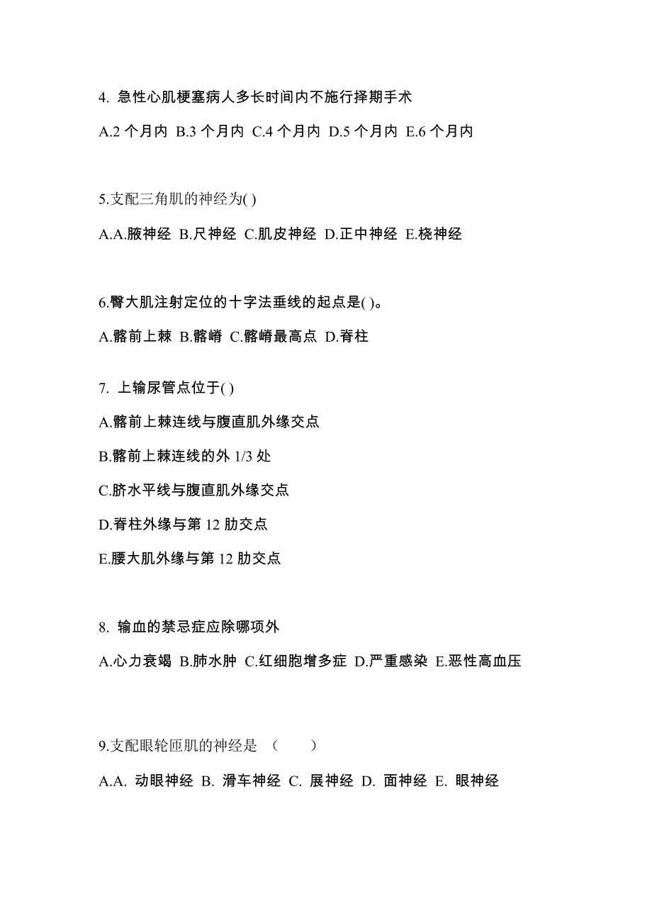 内蒙古自治区锡林郭勒盟成考专升本2022年医学综合模拟练习题三附答案_第2页