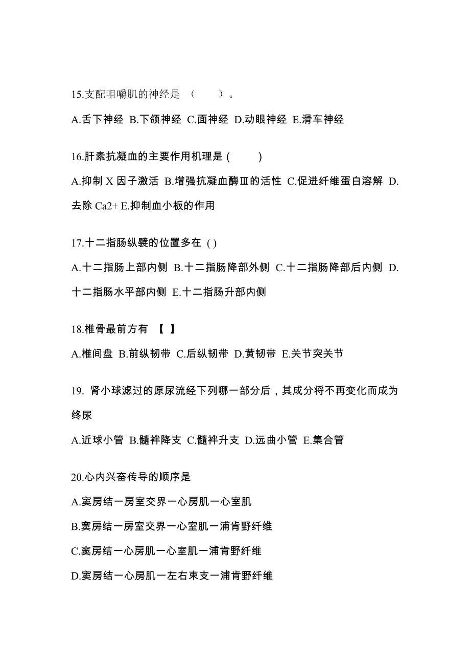 内蒙古自治区锡林郭勒盟成考专升本2022年医学综合模拟练习题三附答案_第4页