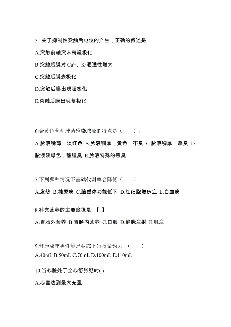 广东省肇庆市成考专升本2022-2023学年医学综合自考真题(附答案)_第2页