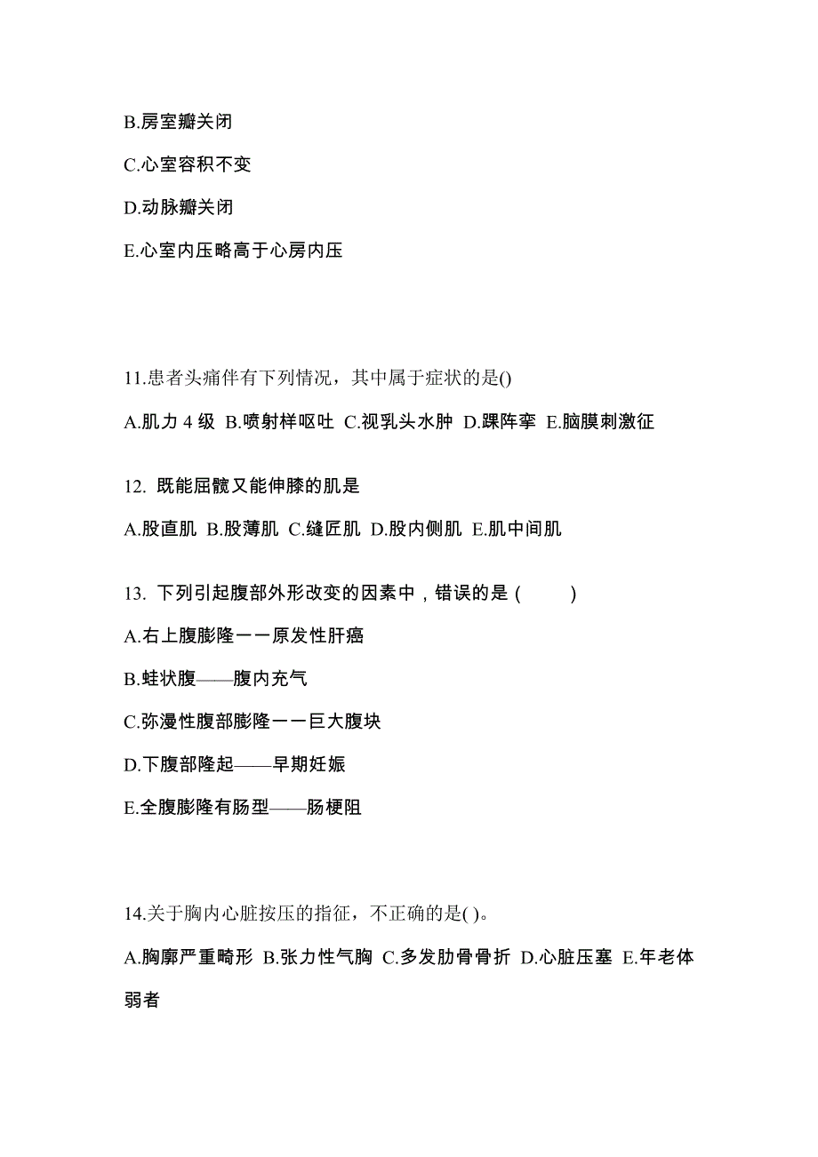 广东省肇庆市成考专升本2022-2023学年医学综合自考真题(附答案)_第3页