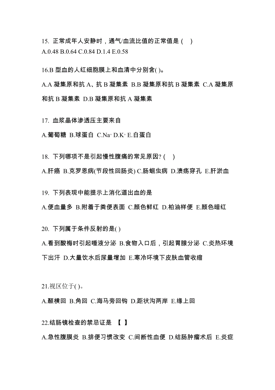 广东省肇庆市成考专升本2022-2023学年医学综合自考真题(附答案)_第4页