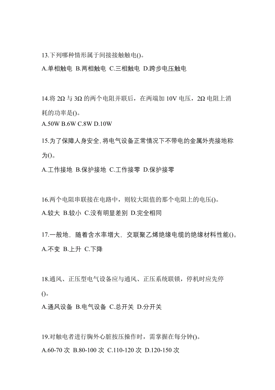 江苏省连云港市电工等级防爆电气作业(应急管理厅)预测试题(含答案)_第3页