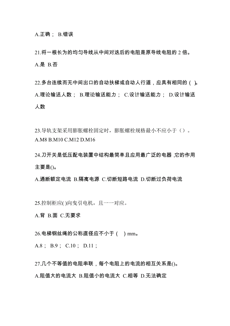 广东省惠州市电梯作业电梯作业人员重点汇总（含答案）_第4页