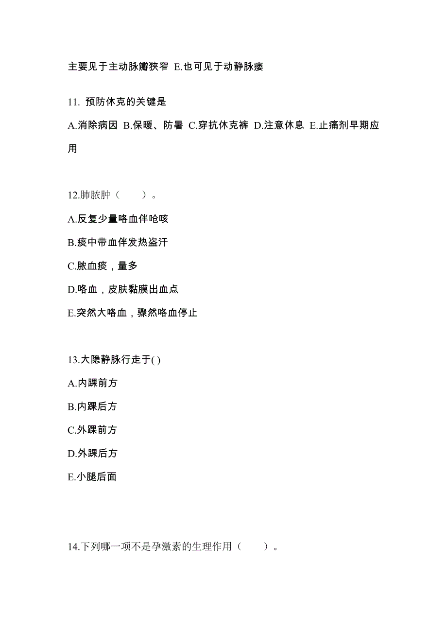 安徽省六安市成考专升本2022-2023学年医学综合预测卷(附答案)_第3页