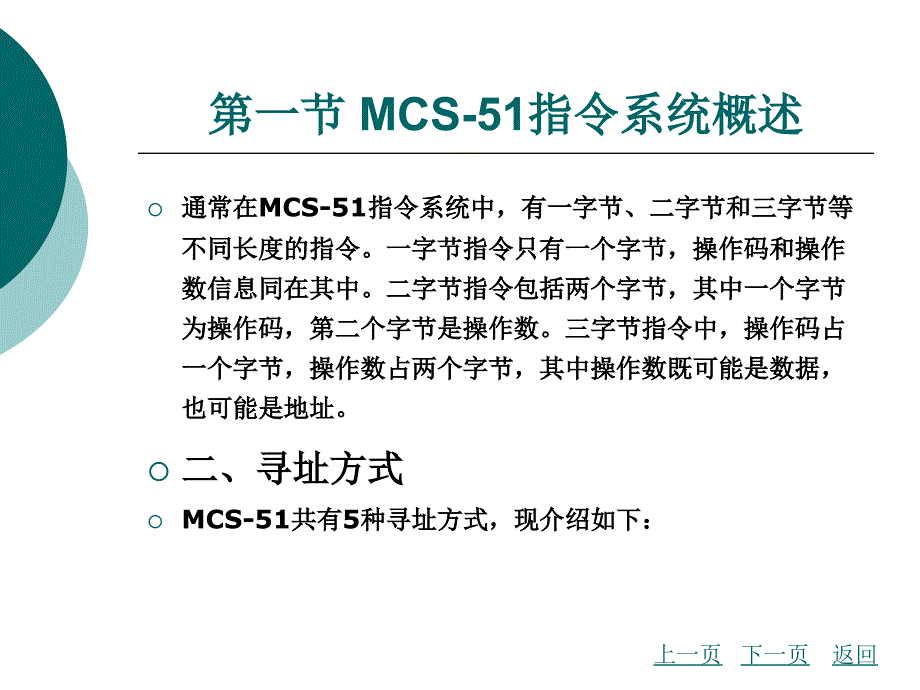 汽车电子技术与单片机第3章知识讲解_第2页