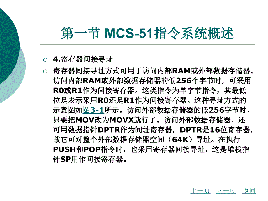 汽车电子技术与单片机第3章知识讲解_第4页