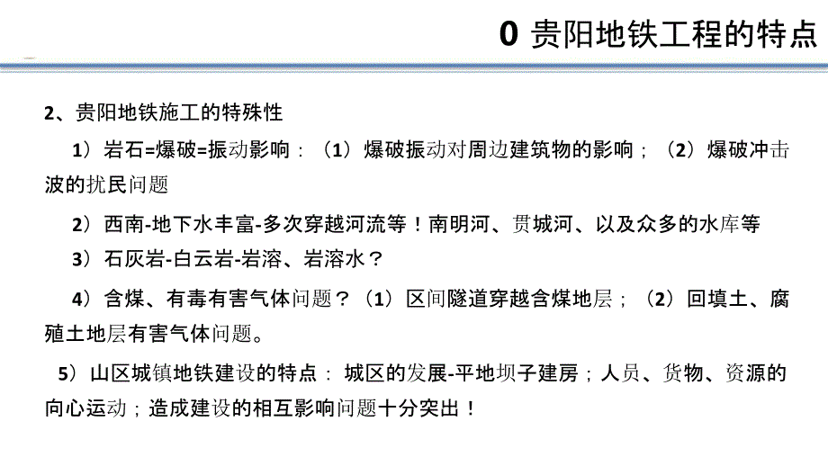 富水岩溶区地铁暗挖施工关键技术_第4页