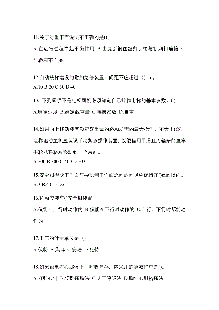 2022年福建省南平市电梯作业电梯作业人员真题一卷(含答案)_第3页