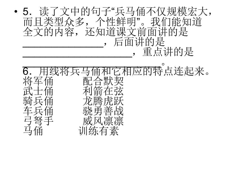 苏教版五年级下册语文第四单元课堂练习.ppt_第5页