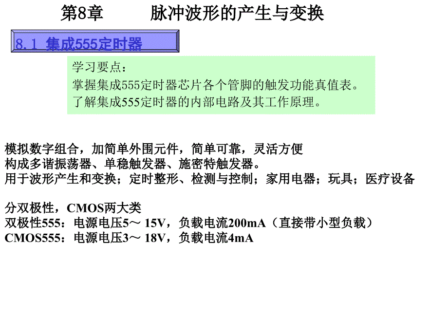 脉冲波形产生和变换_第1页