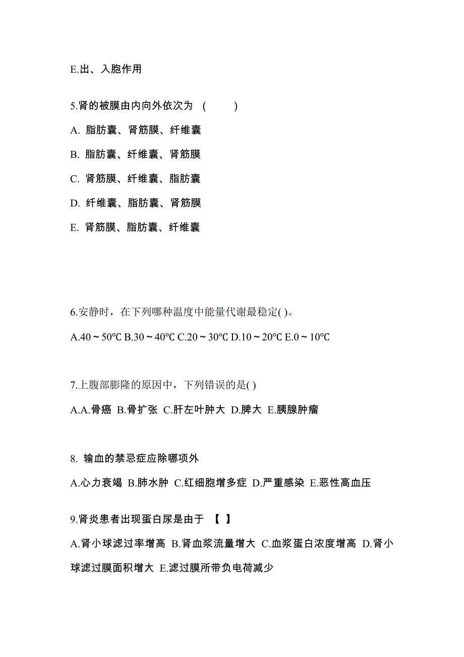 江苏省宿迁市成考专升本2021-2022学年医学综合第一次模拟卷(附答案)_第2页