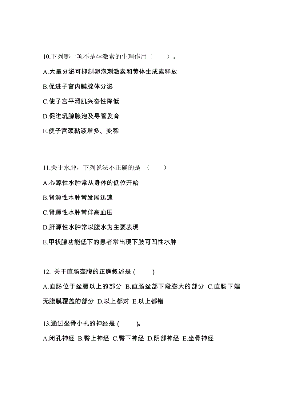 江苏省宿迁市成考专升本2021-2022学年医学综合第一次模拟卷(附答案)_第3页